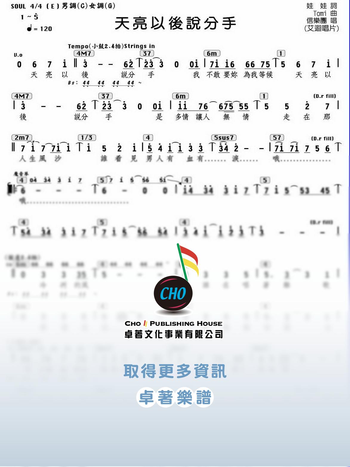 天亮以後說分手